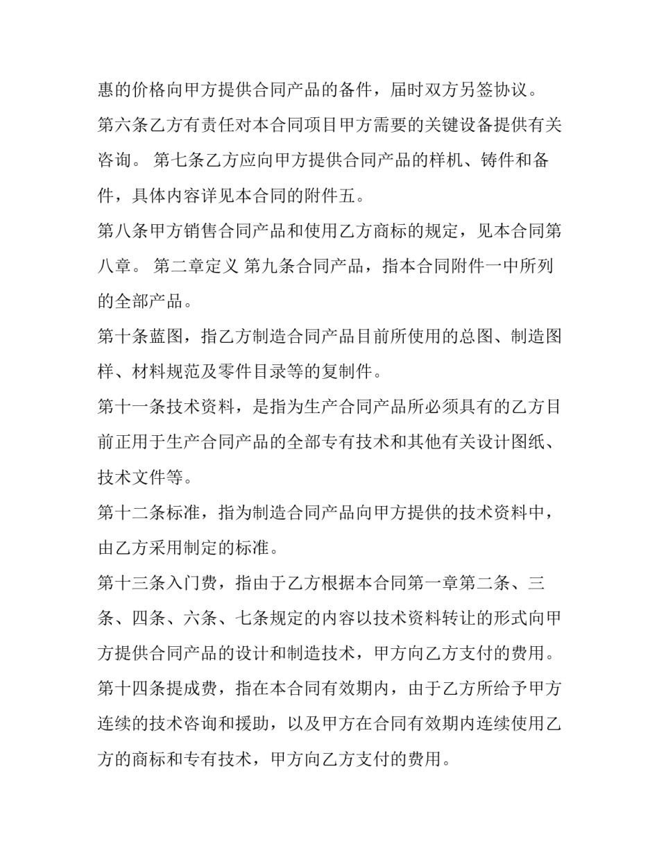 国际技术转让合同特征(二十四篇)_第3页