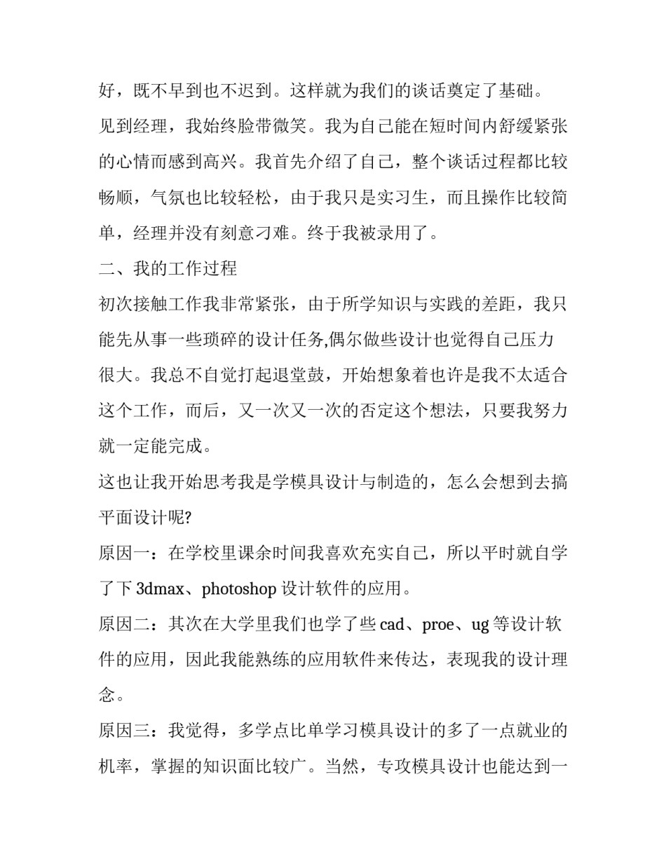 社会实践报告3000字大学生 社会实践报告3000字 土木工程(二十一篇)_第2页