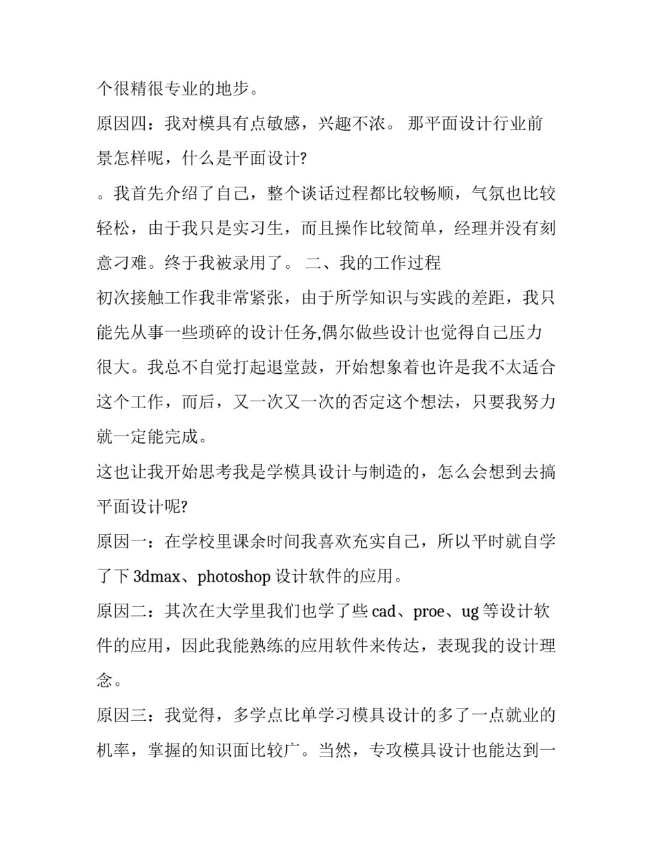 社会实践报告3000字大学生 社会实践报告3000字 土木工程(二十一篇)_第3页