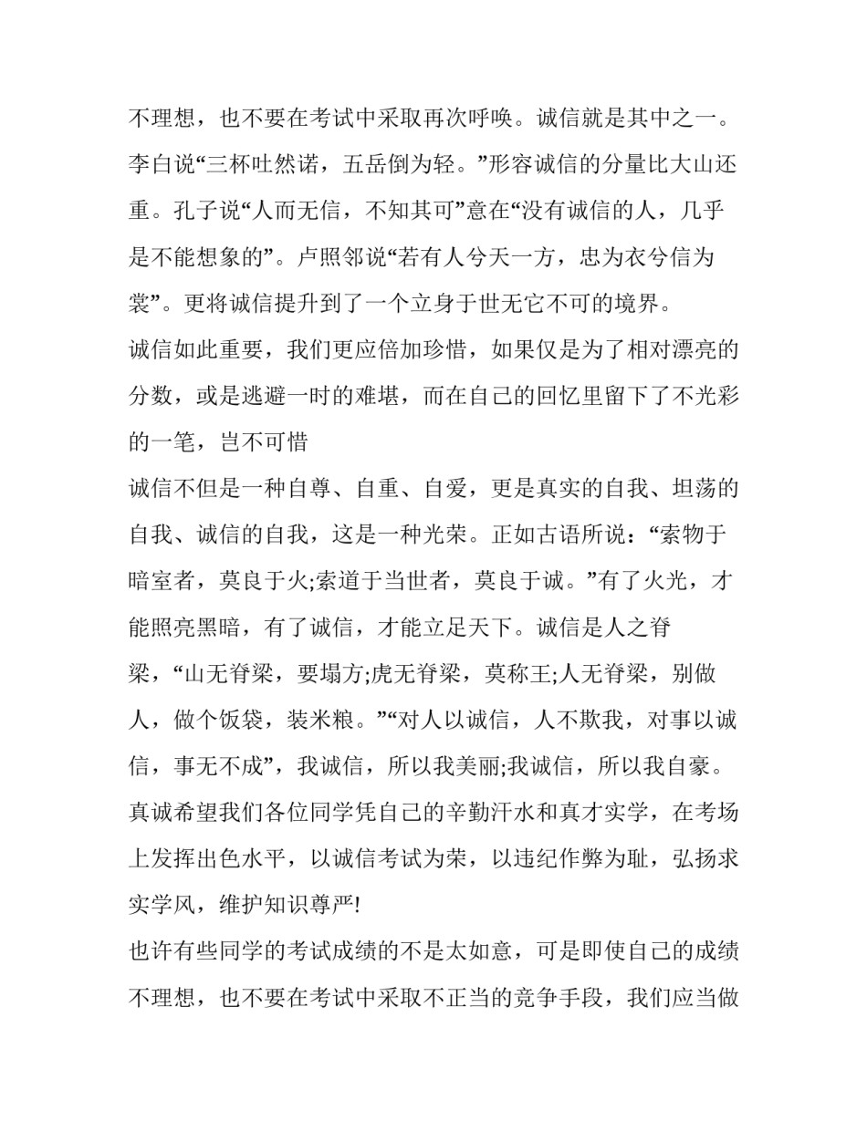 最新国旗下的讲话演讲稿秋天(4篇)_第3页