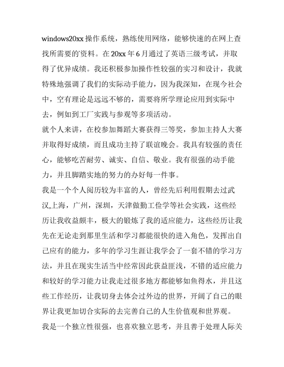 2023年职业毕业生求职信 职业毕业生求职信(14篇)_第2页
