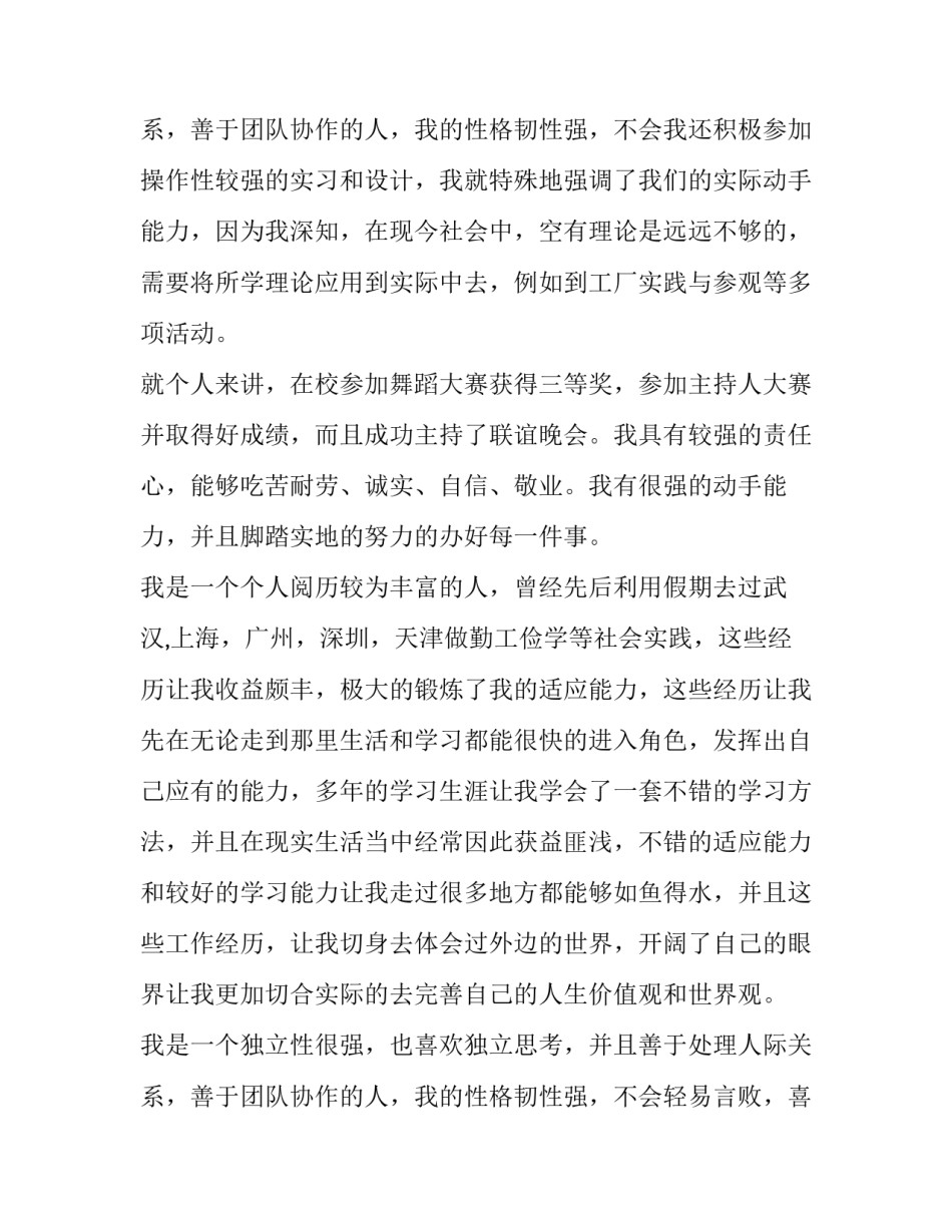 2023年职业毕业生求职信 职业毕业生求职信(14篇)_第3页