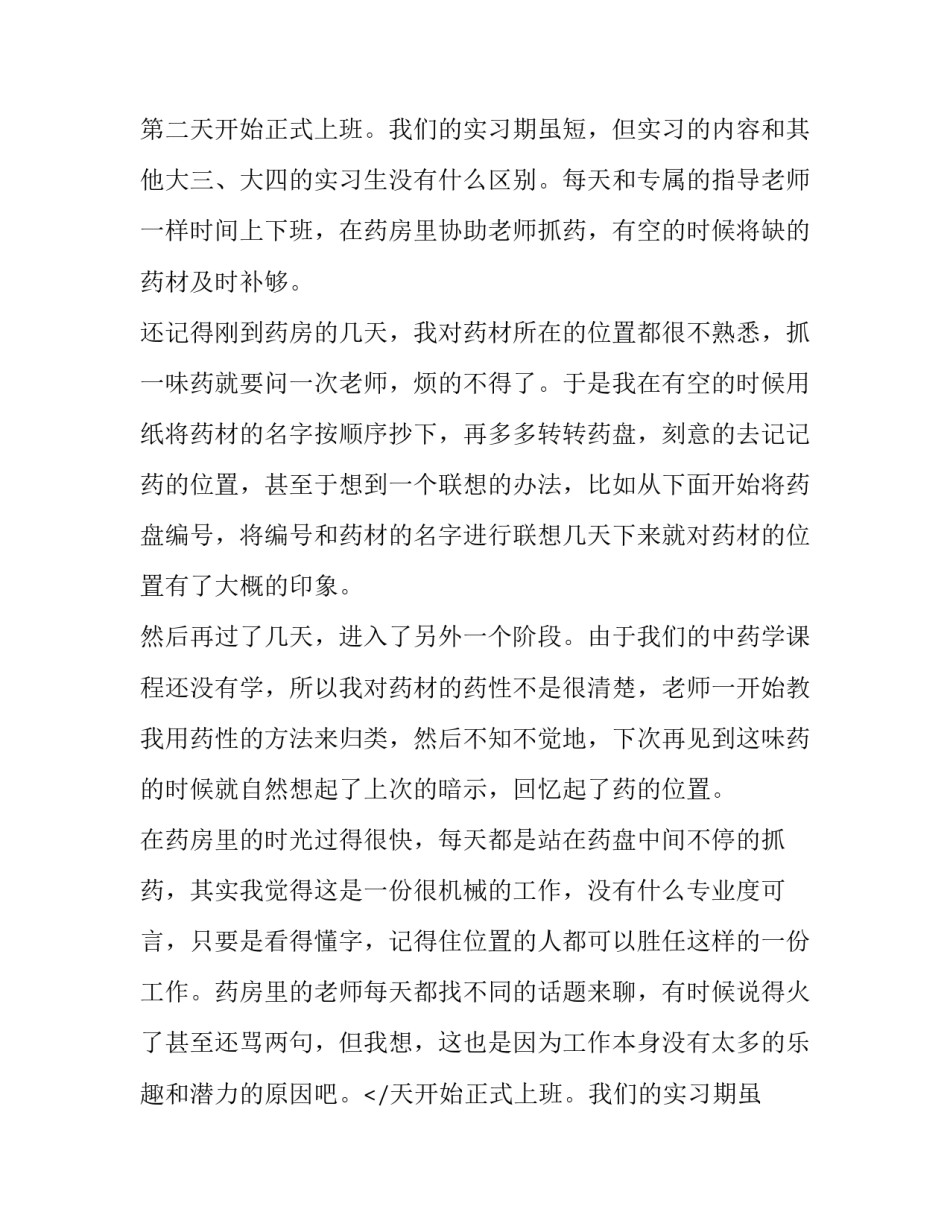 最新医院社会实践报告(22篇)_第2页