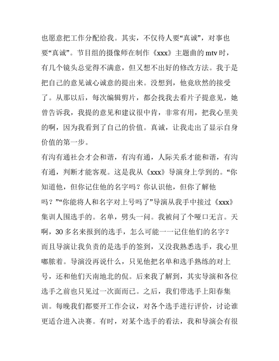 新闻专业社会实践调查报告(八篇)_第2页