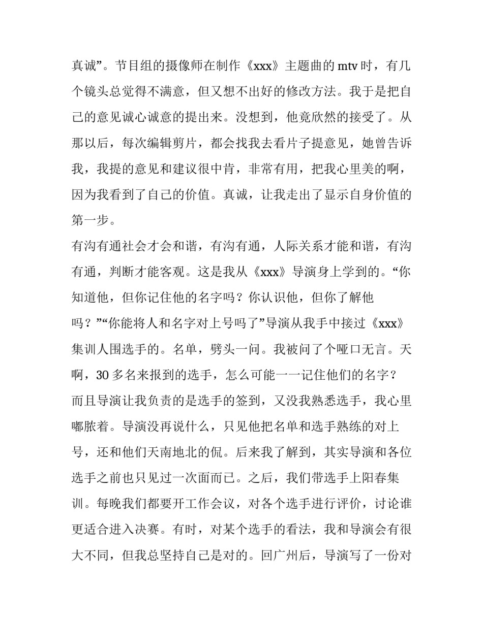 新闻专业社会实践调查报告(八篇)_第3页