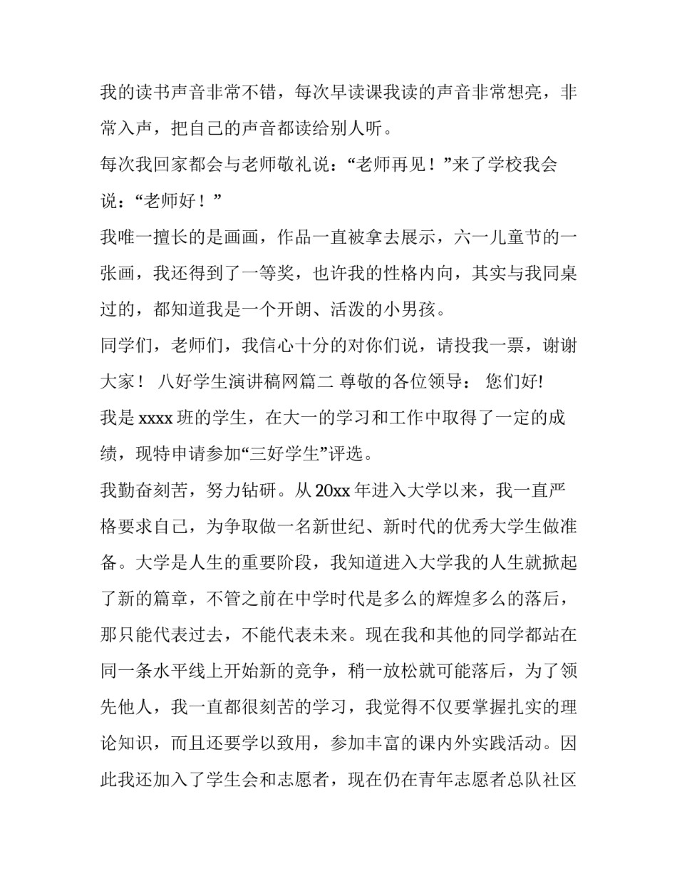 八好学生演讲稿网(汇总9篇)_第3页