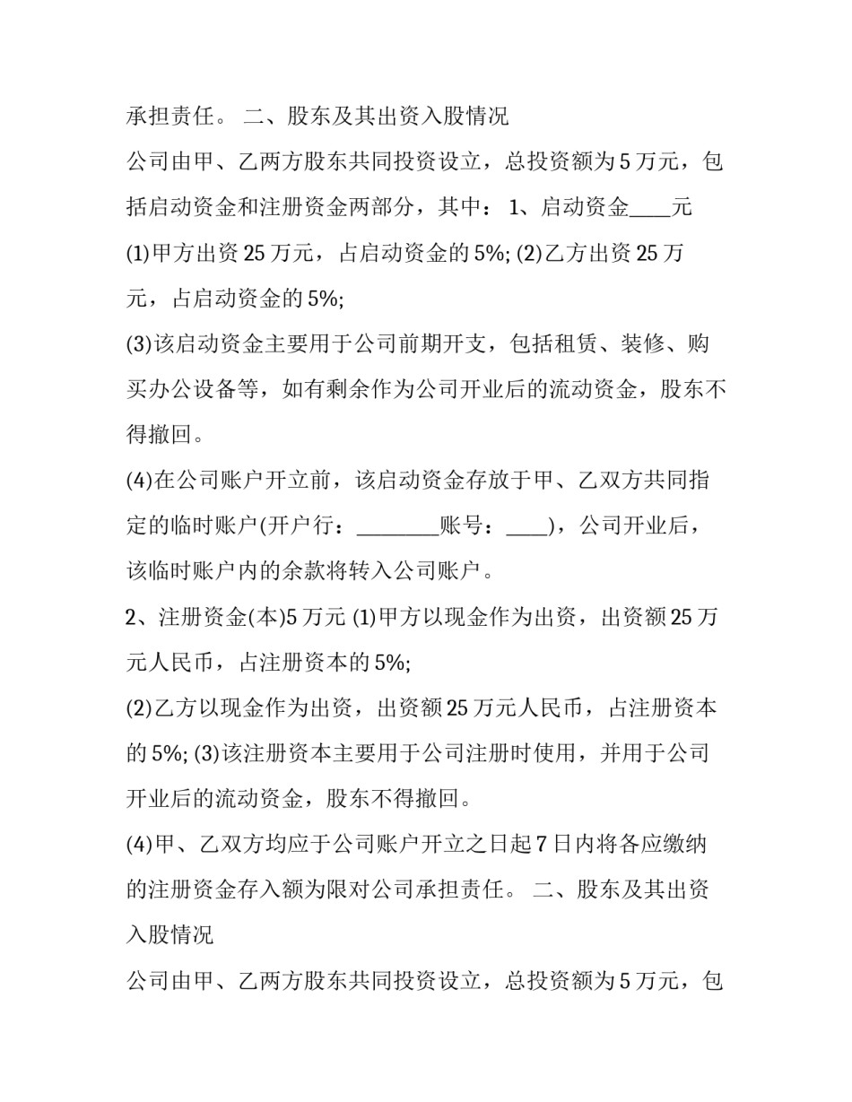 设备入股合作协议书 设备入股协议书(19篇)_第2页