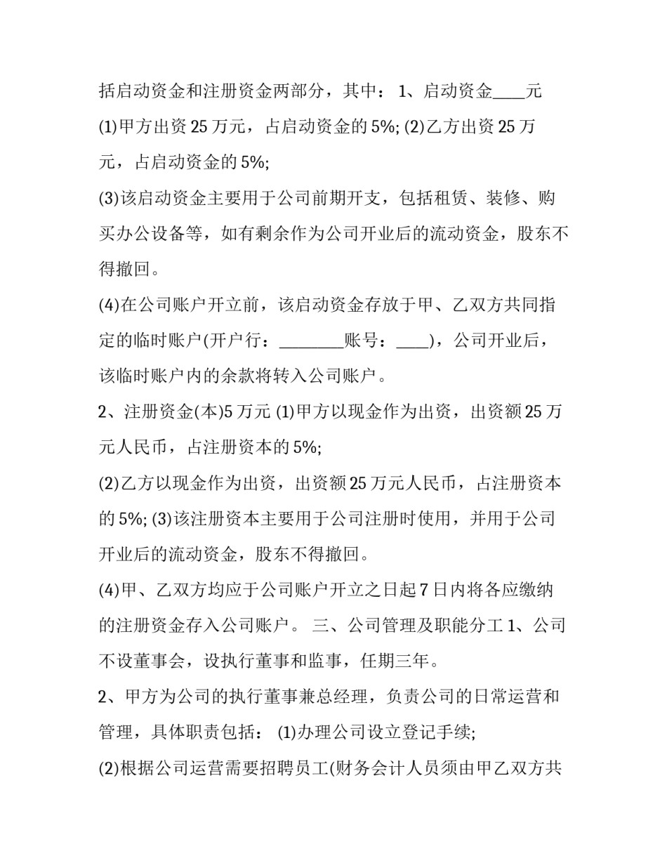 设备入股合作协议书 设备入股协议书(19篇)_第3页