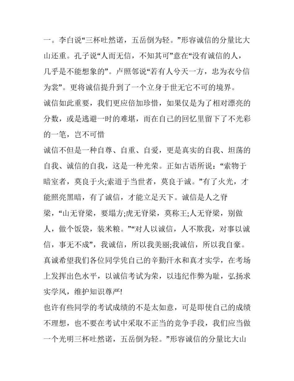 最新秋季国旗下演讲稿(4篇)_第2页