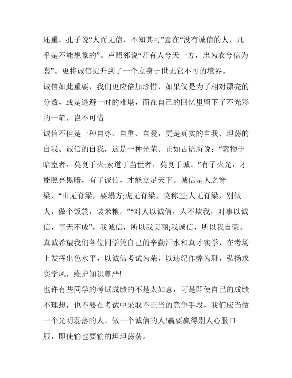 最新秋季国旗下演讲稿(4篇)_第3页