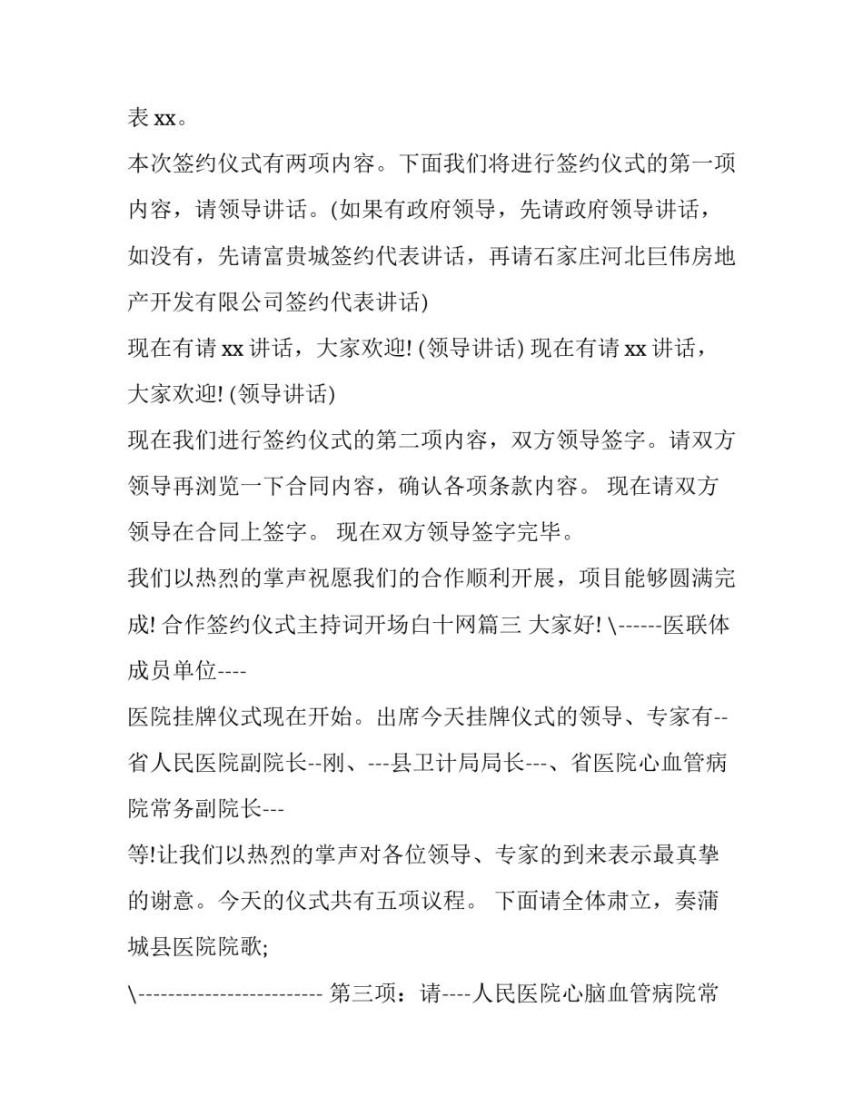 2023年合作签约仪式主持词开场白十网(模板6篇)_第2页