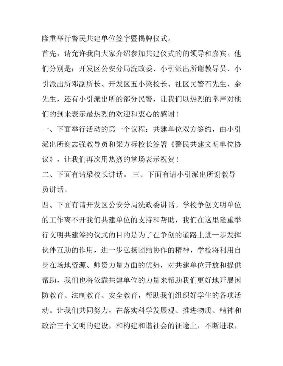 2023年合作签约仪式主持词开场白十网(模板6篇)_第3页