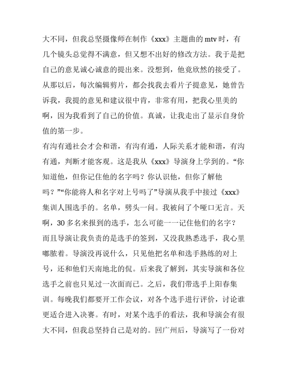 2023年新闻专业社会实践报告(八篇)_第3页