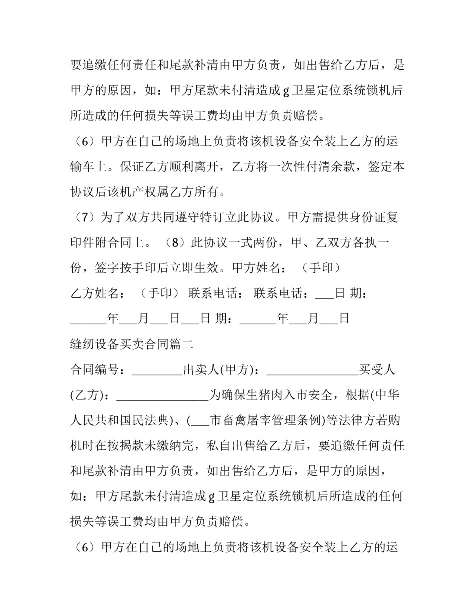缝纫设备买卖合同(20篇)_第2页