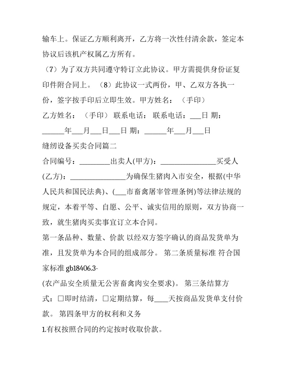 缝纫设备买卖合同(20篇)_第3页
