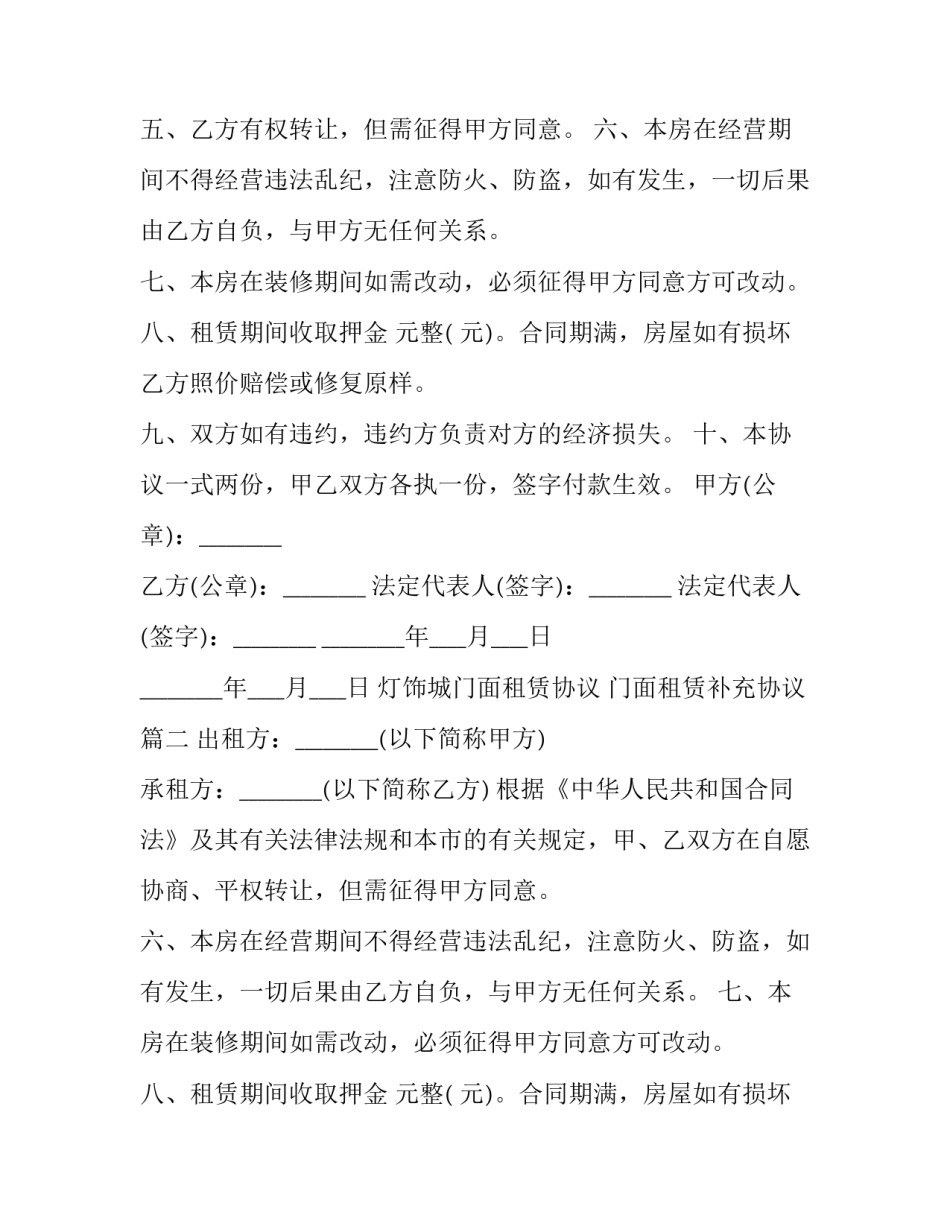 2023年灯饰城门面租赁协议 门面租赁补充协议(23篇)_第2页