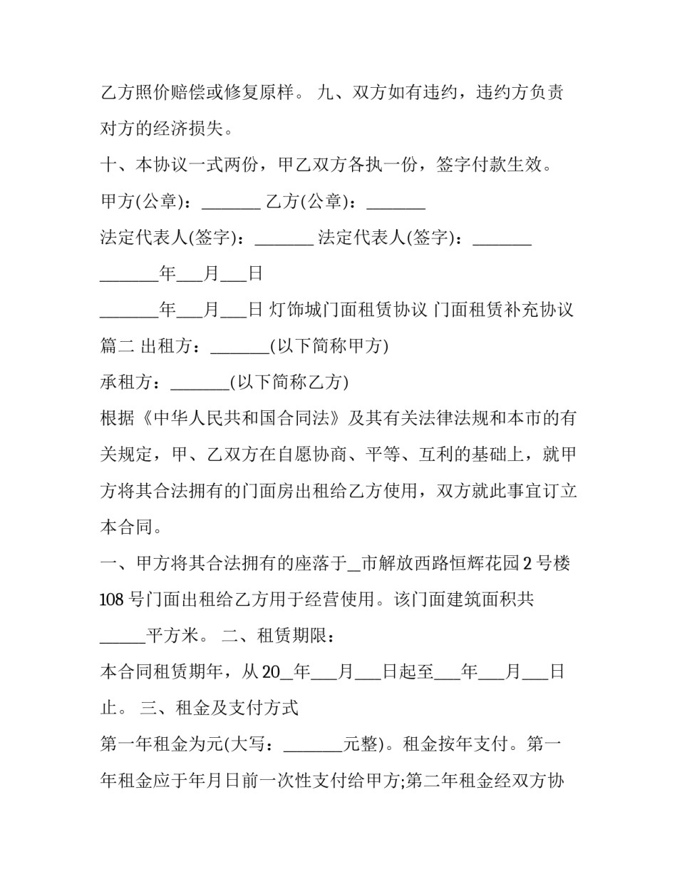 2023年灯饰城门面租赁协议 门面租赁补充协议(23篇)_第3页