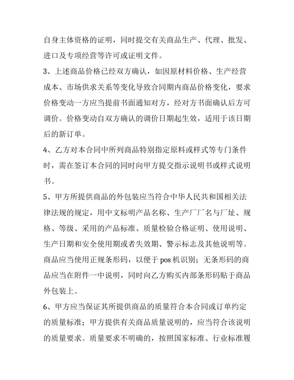 最新商品代销合同商混站(八篇)_第2页