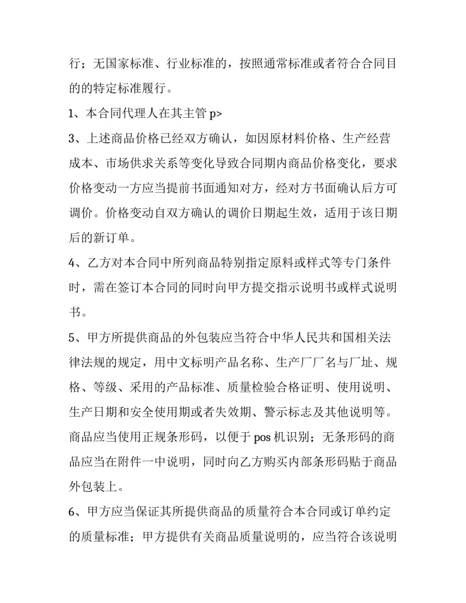 最新商品代销合同商混站(八篇)_第3页