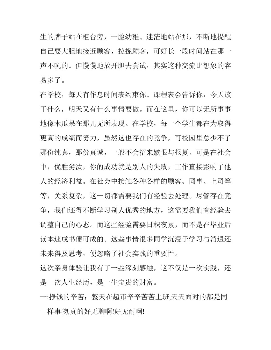 大学社会实践报告 大学社会实践报告格式要求(十九篇)_第2页