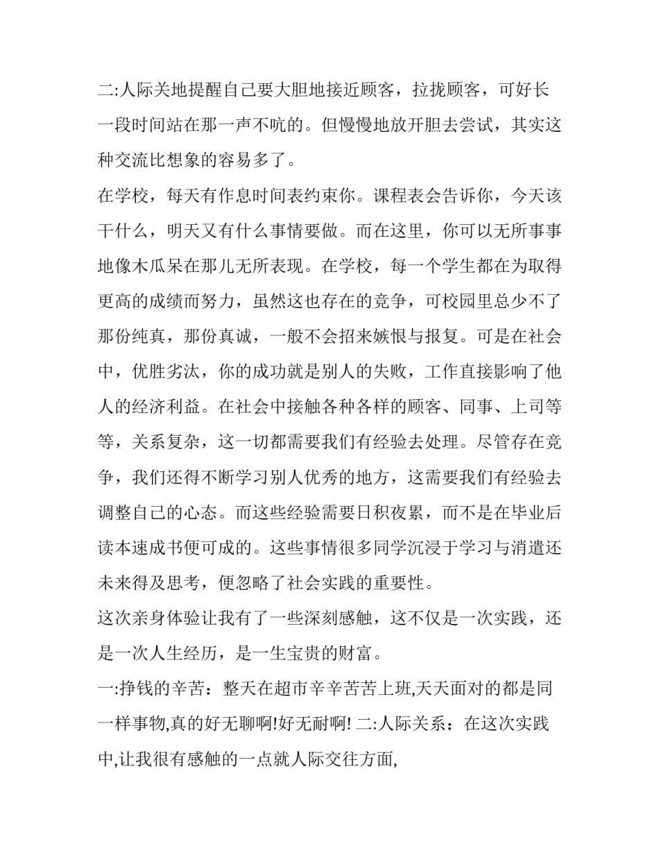 大学社会实践报告 大学社会实践报告格式要求(十九篇)_第3页