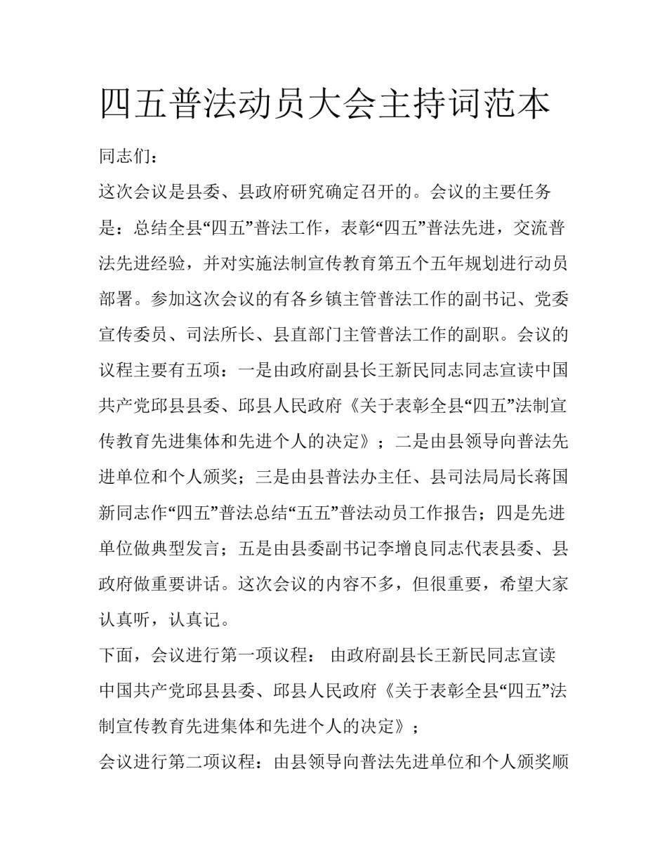 四五普法动员大会主持词范本_第1页