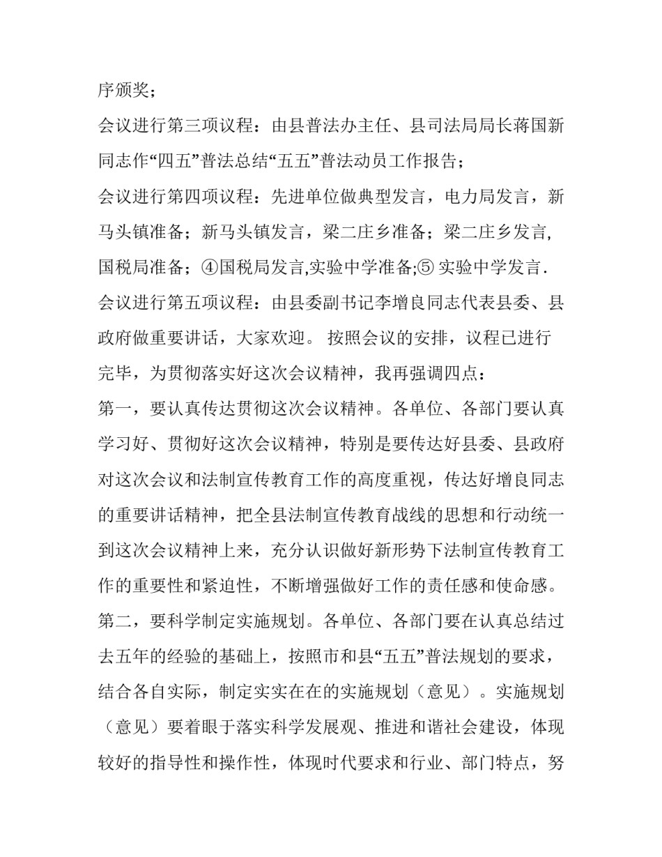 四五普法动员大会主持词范本_第2页