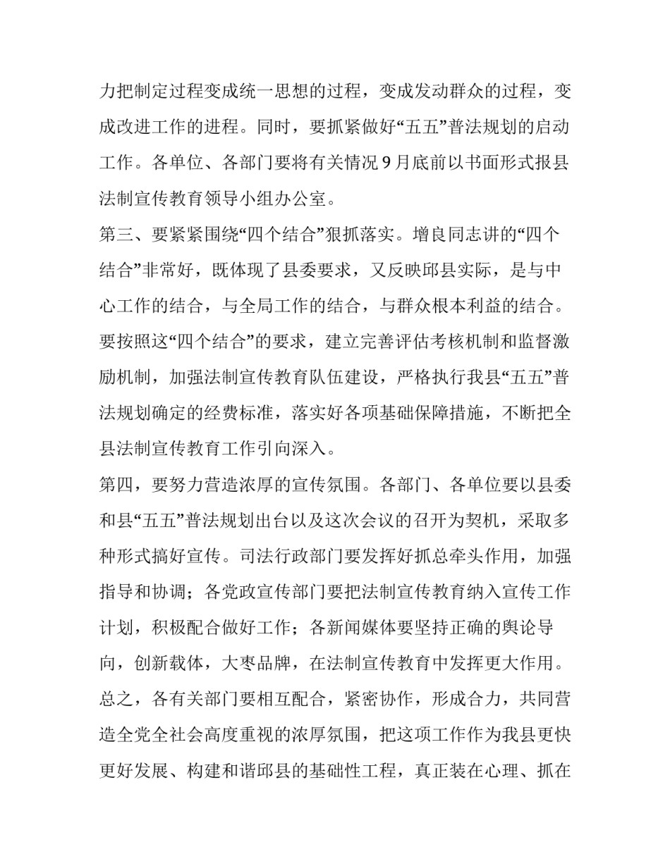 四五普法动员大会主持词范本_第3页