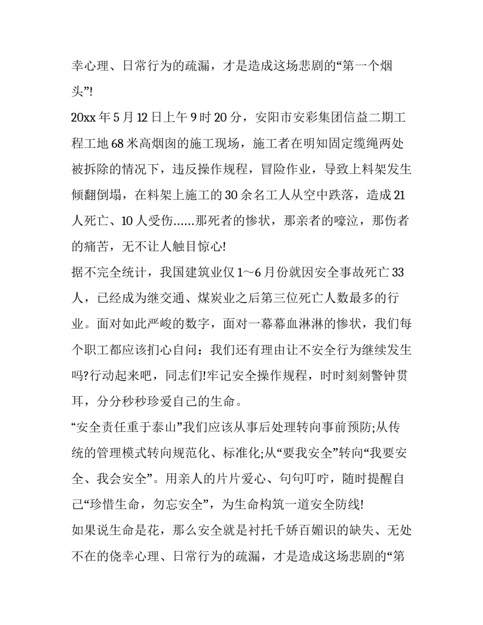 安全意识的演讲稿(18篇)_第2页