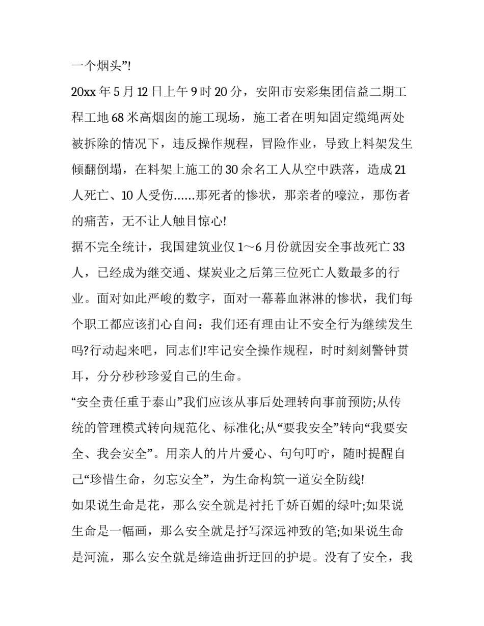 安全意识的演讲稿(18篇)_第3页