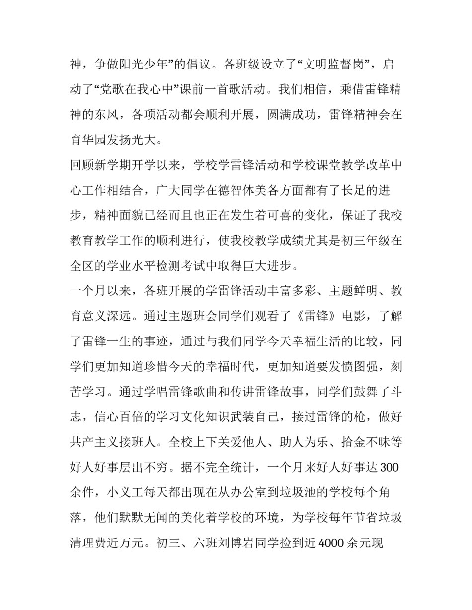 2023年讲故事比赛领导发言稿 讲故事比赛的主持词(16篇)_第3页