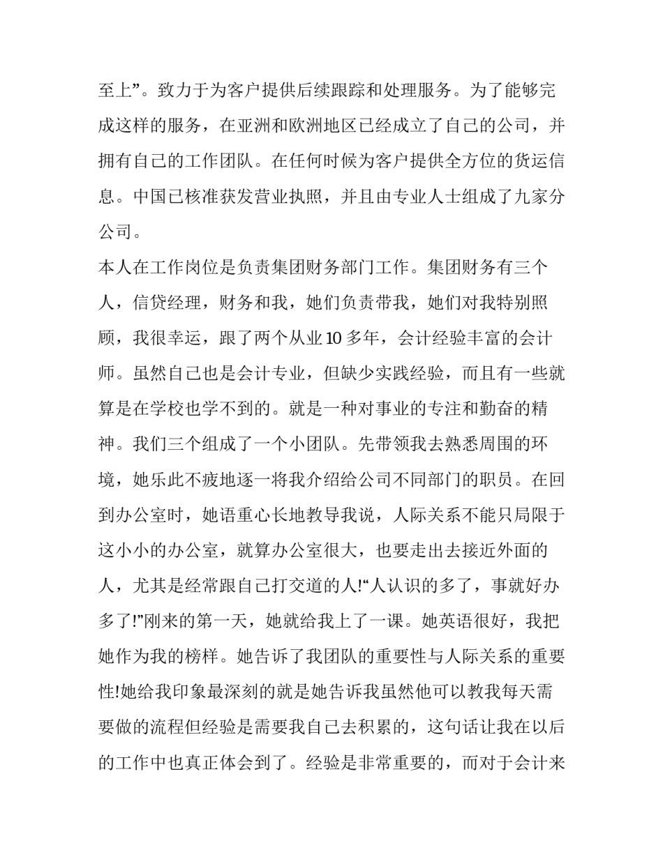 国开会计社会实践报告(二十三篇)_第2页