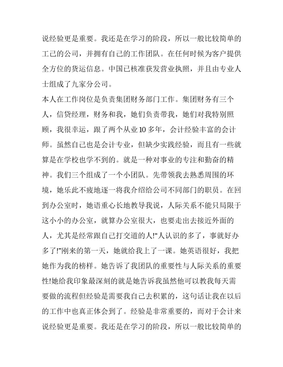 国开会计社会实践报告(二十三篇)_第3页