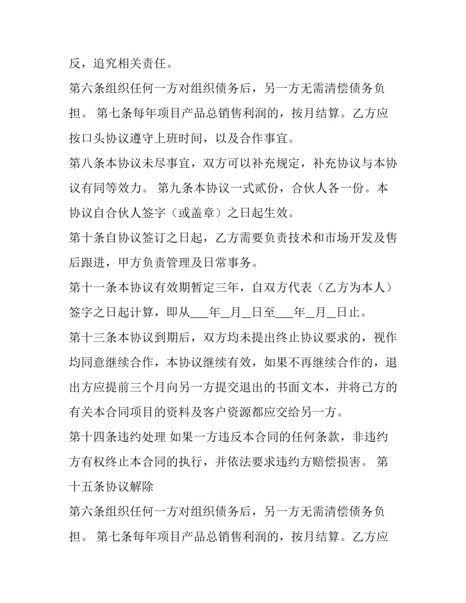 合伙做生意的协议书(大全8篇)_第2页