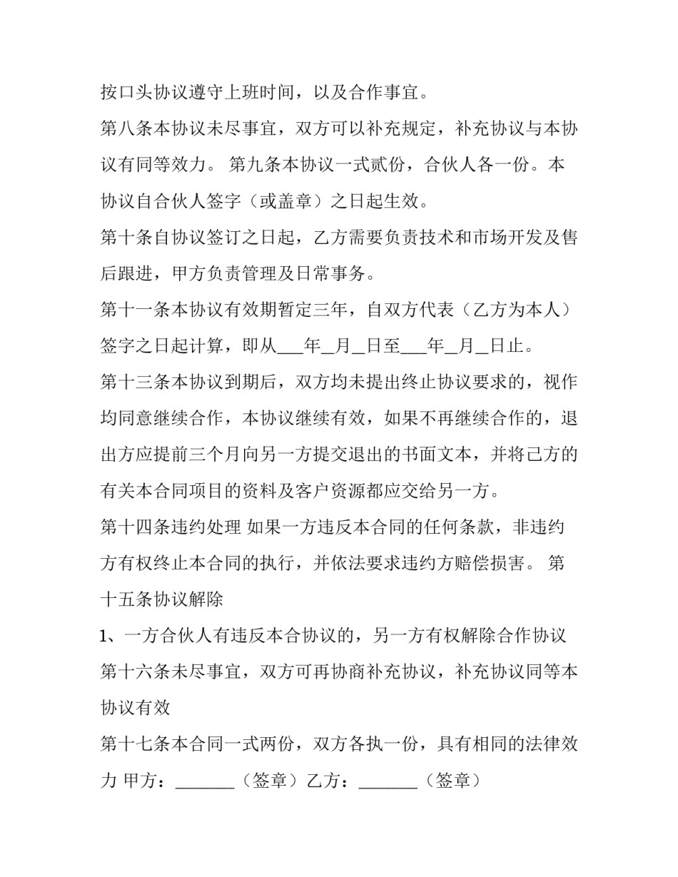 合伙做生意的协议书(大全8篇)_第3页