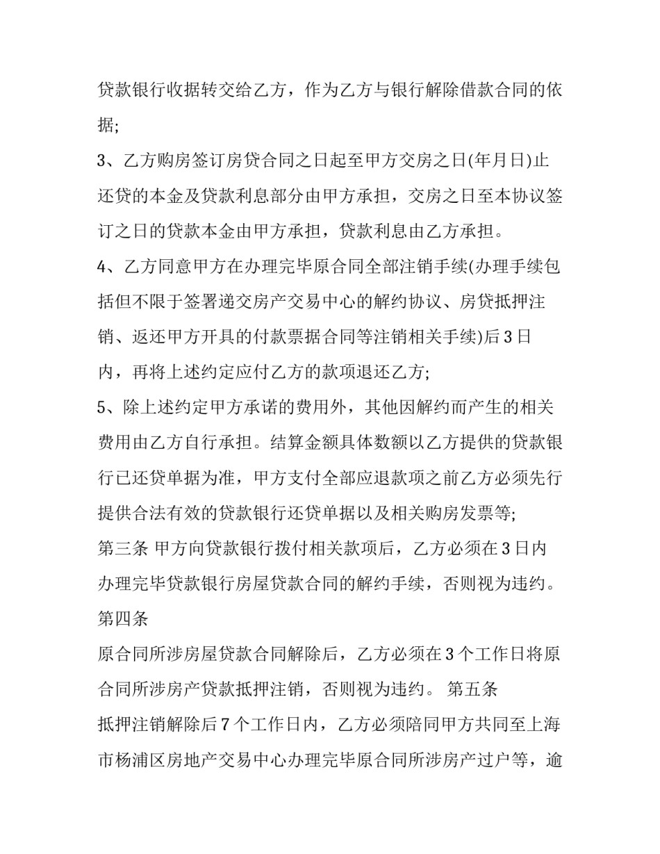 2023年上海商品房预售资金监管协议 商品房预售资金监管协议签定台账(3篇)_第2页