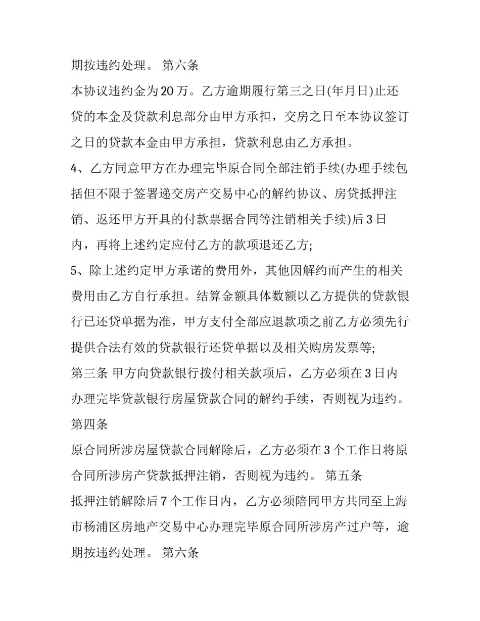 2023年上海商品房预售资金监管协议 商品房预售资金监管协议签定台账(3篇)_第3页
