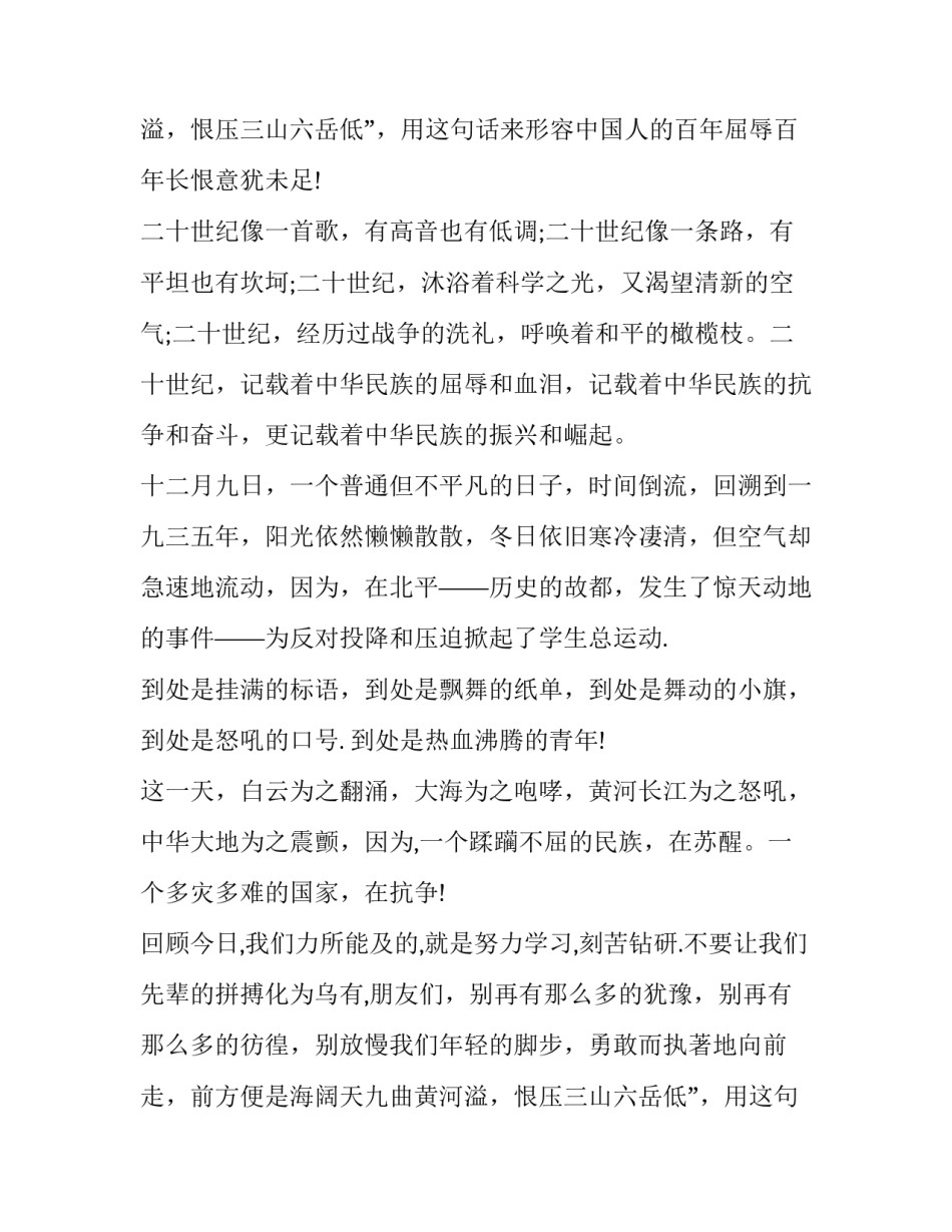 129运动会演讲稿600字(十六篇)_第2页