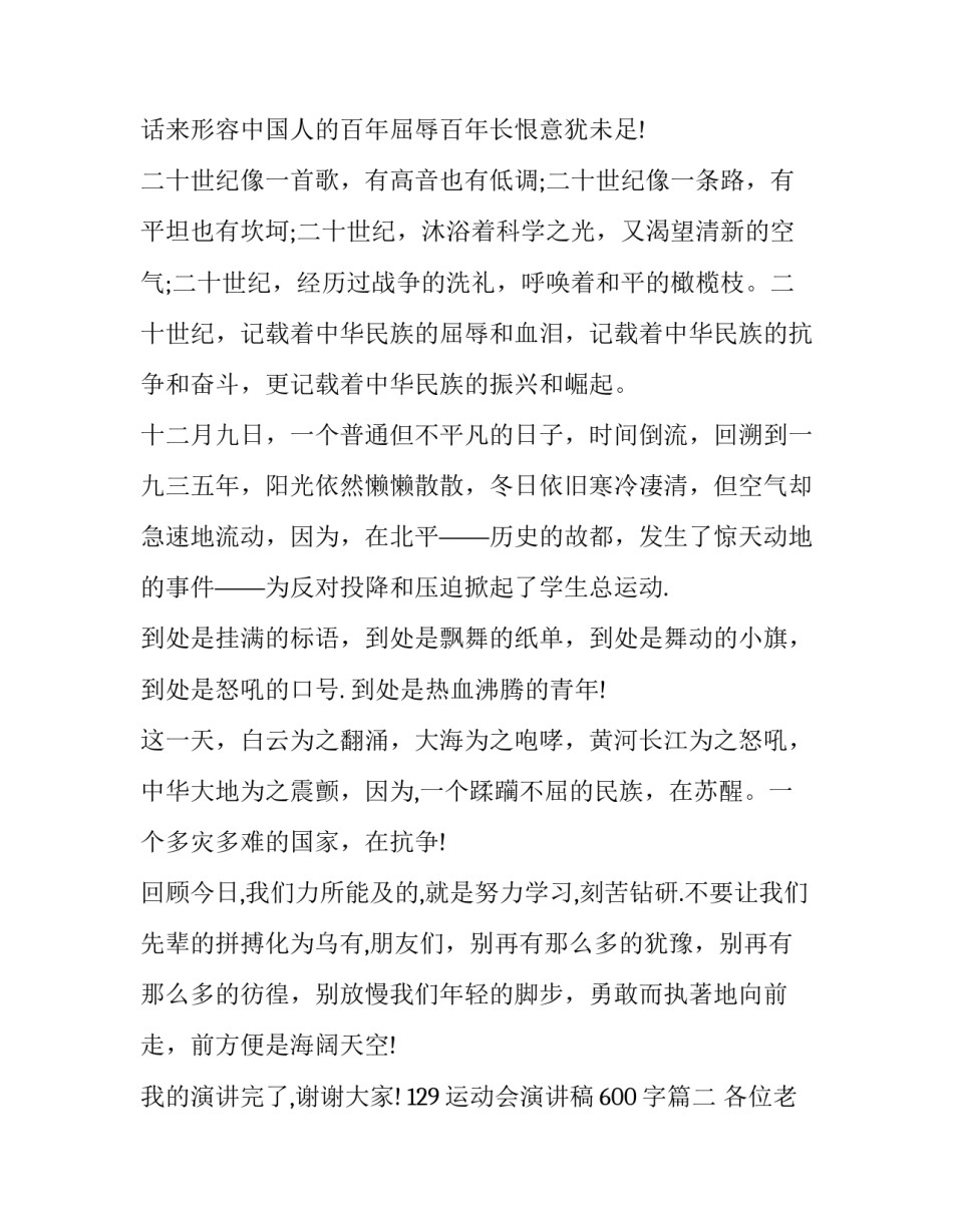 129运动会演讲稿600字(十六篇)_第3页