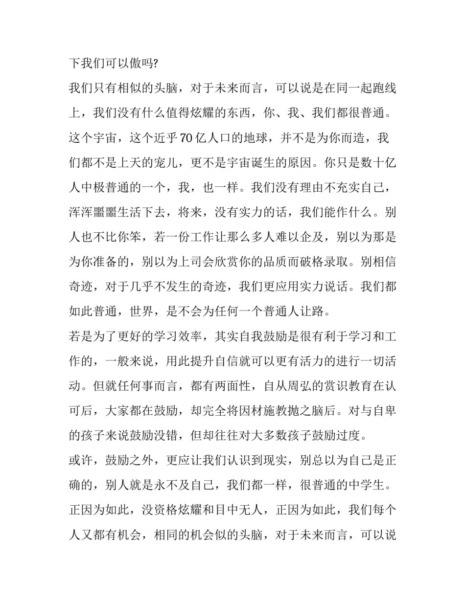 2023年感动众人的励志演讲题目(14篇)_第2页