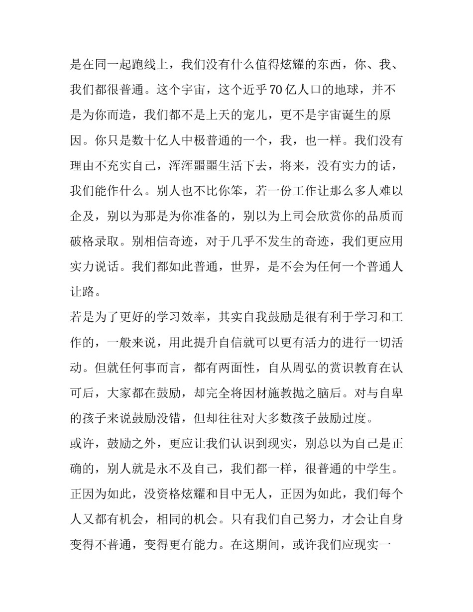 2023年感动众人的励志演讲题目(14篇)_第3页