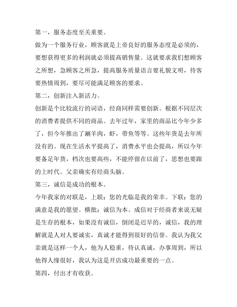 2023年大学生的社会实践报告字(十七篇)_第2页