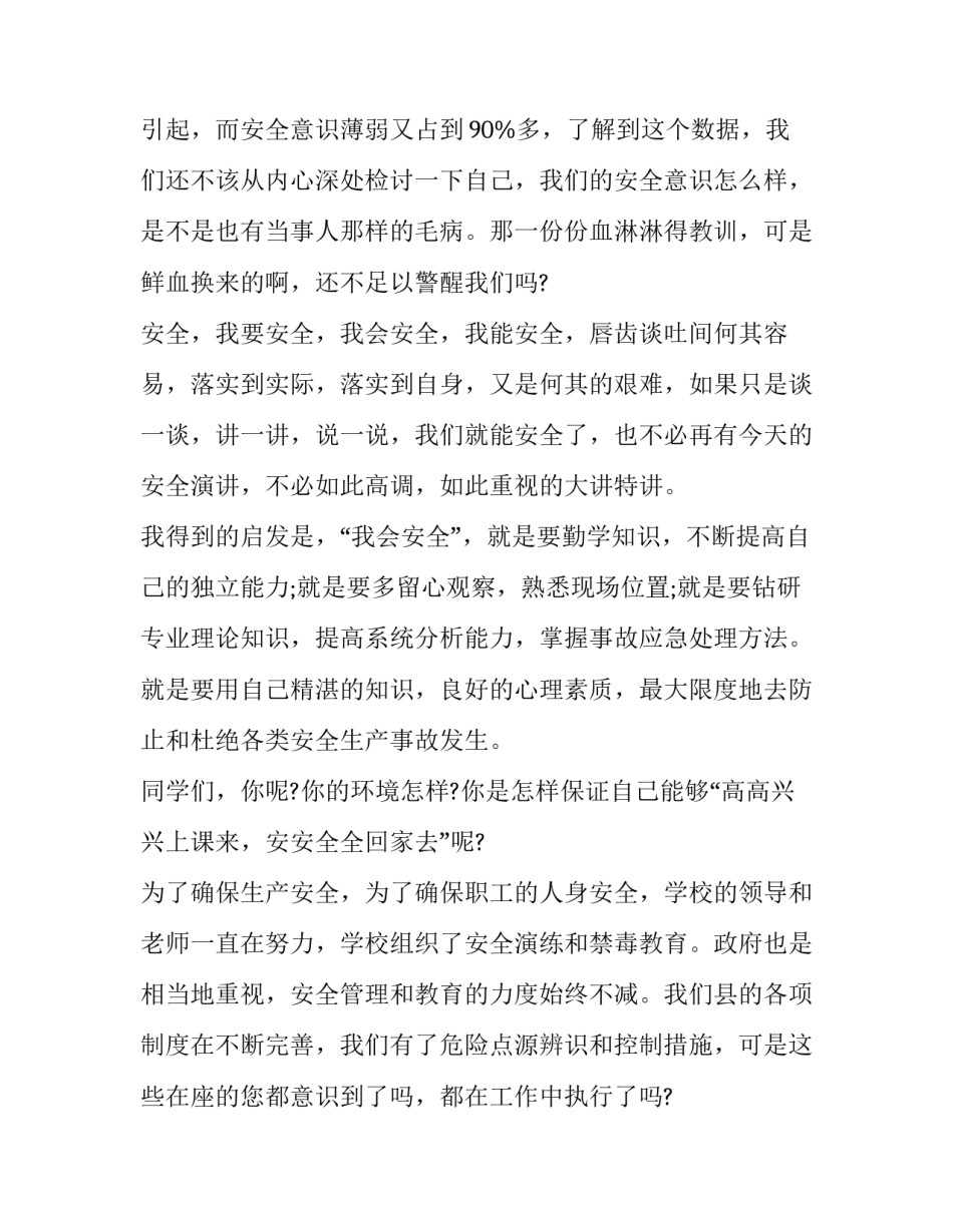 2023年安全领导讲话稿简短(十篇)_第2页