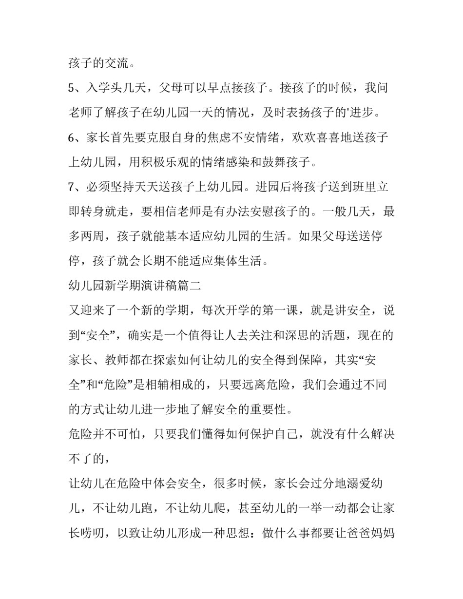 2023年幼儿园新学期演讲稿(十篇)_第2页