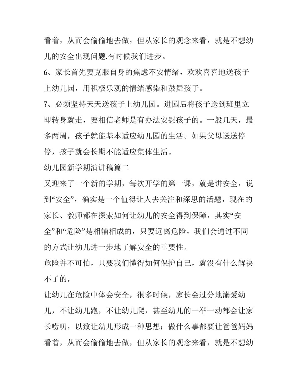 2023年幼儿园新学期演讲稿(十篇)_第3页