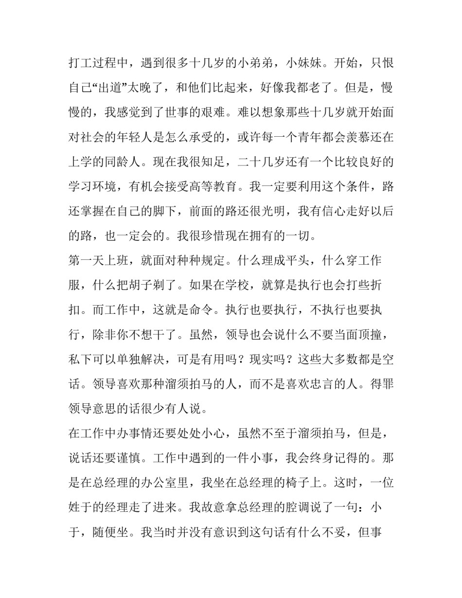 2023年大学生社会实践报告500字 大学生社会实践报告格式(21篇)_第2页