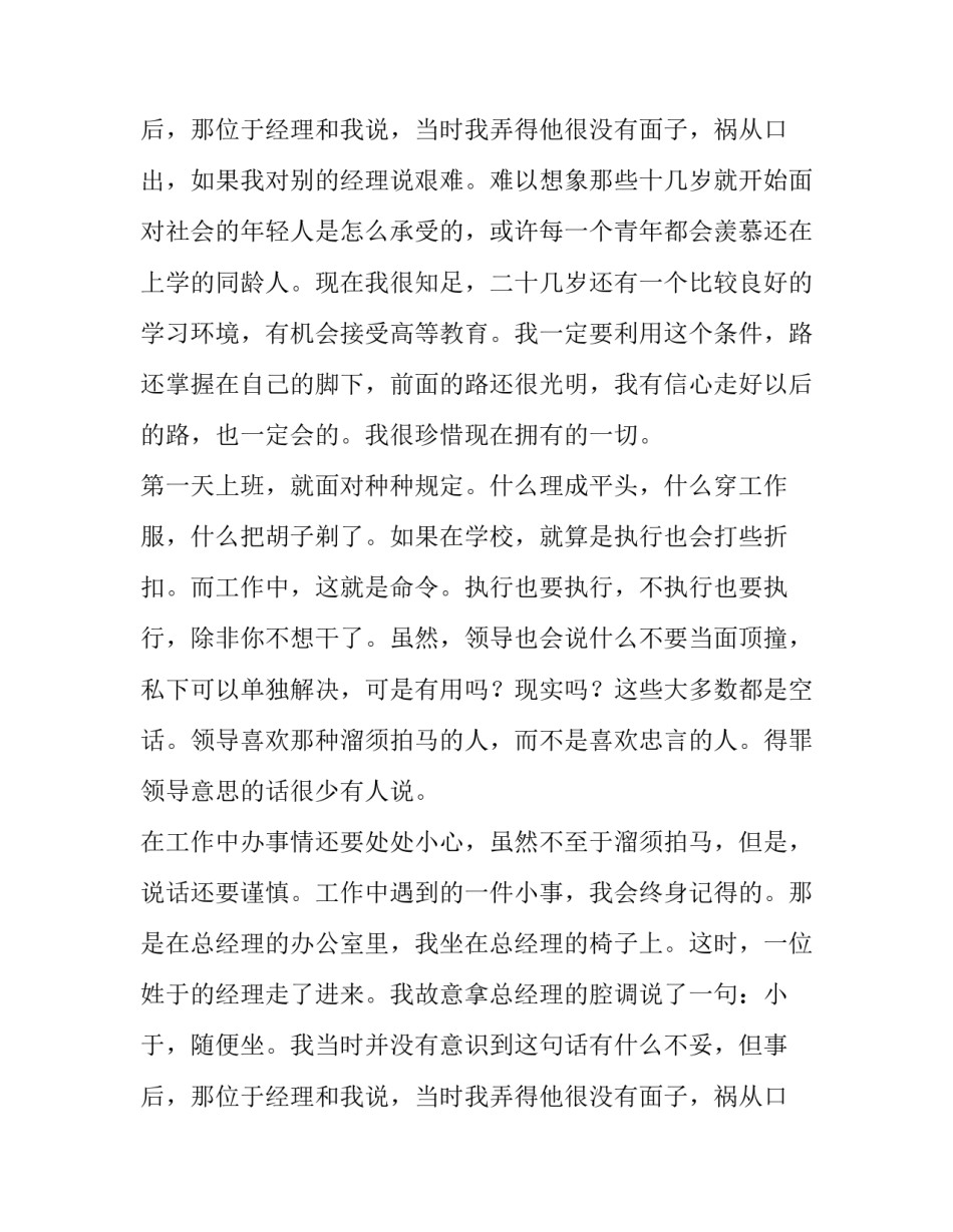 2023年大学生社会实践报告500字 大学生社会实践报告格式(21篇)_第3页