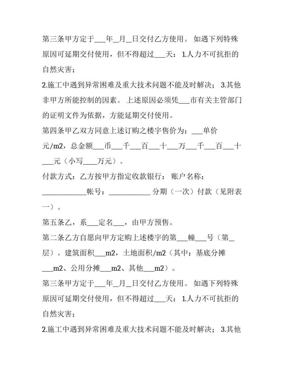 商品房预售合同(20篇)_第2页