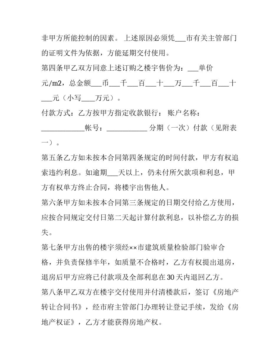 商品房预售合同(20篇)_第3页