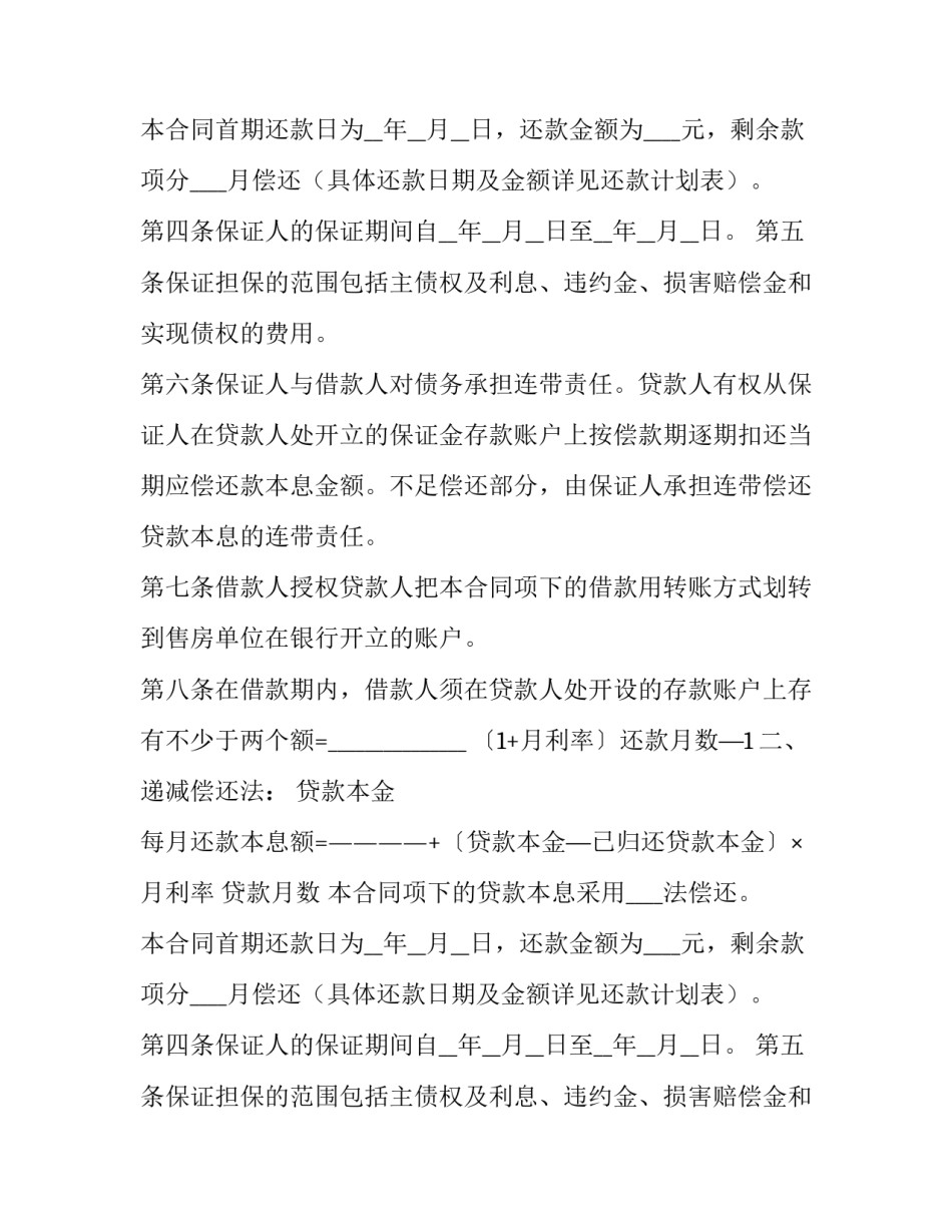 住房担保合同书范文_第2页